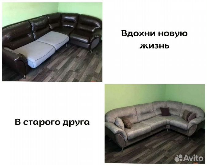 Перетяжка и ремонт мебели 