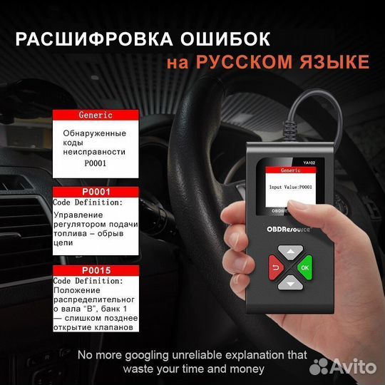 Автосканер диагностический YA102 лучше ELM327