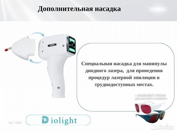 Лазерный аппарат diolight Ultra'One 1800gz, рассрочка