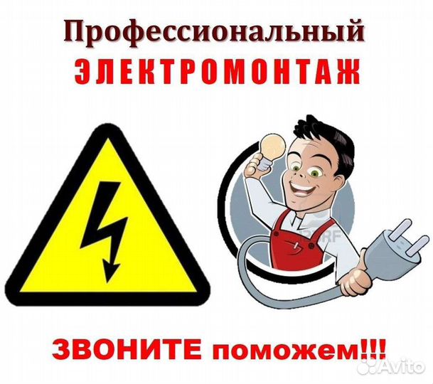 Электрик, электромонтаж, электротовары