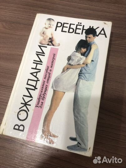 В ожидании ребенка