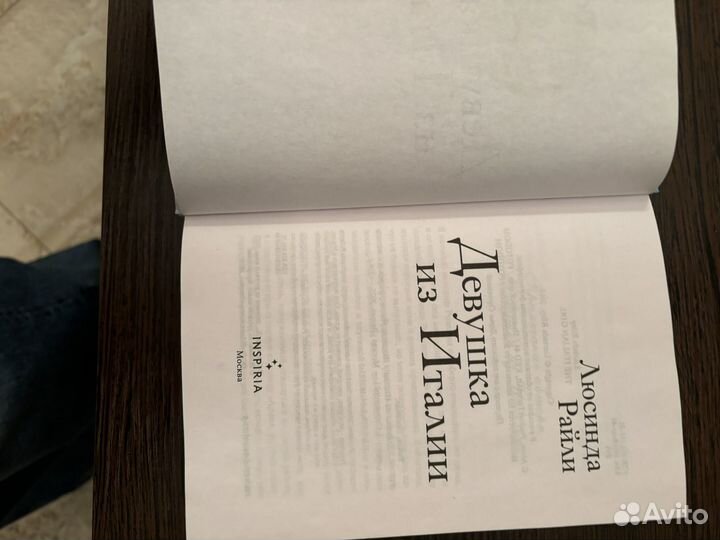 Люсинда райли Девушка из Италии