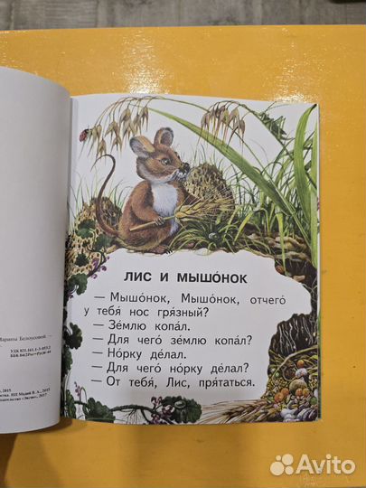 Мастера без топора. Читаем сами. Бианки