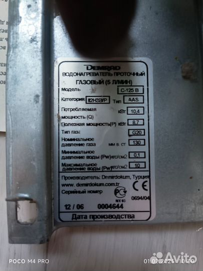 Водонагреватель проточный газовый б/у