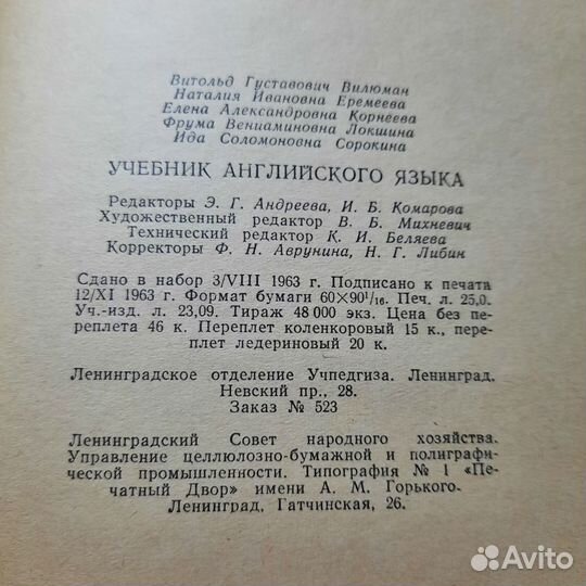 Учебник английского языка. Вилюман, Еремеева. 1963