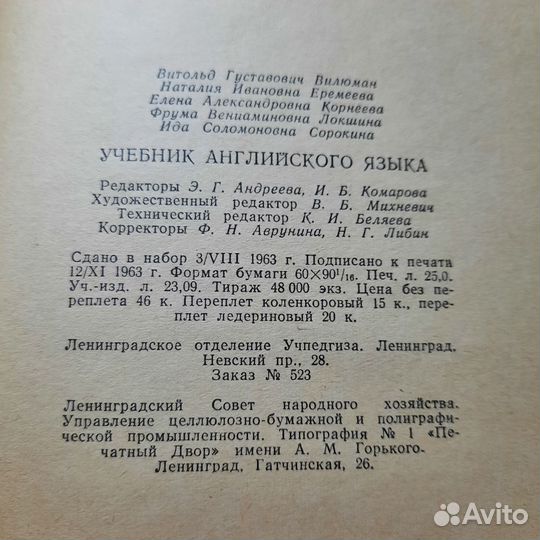 Учебник английского языка. Вилюман, Еремеева. 1963