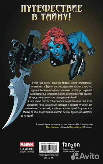 Мистик. Т.3. Неестественное Маккивер Шон