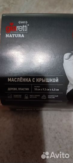 Маслёнка с крышкой