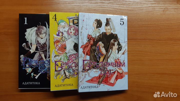 Манга,Бездомный бог