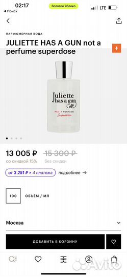 Парфюм juliette HAS A GUN not a perfume superdose