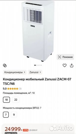 Мобильный напольный кондиционер Zanussi