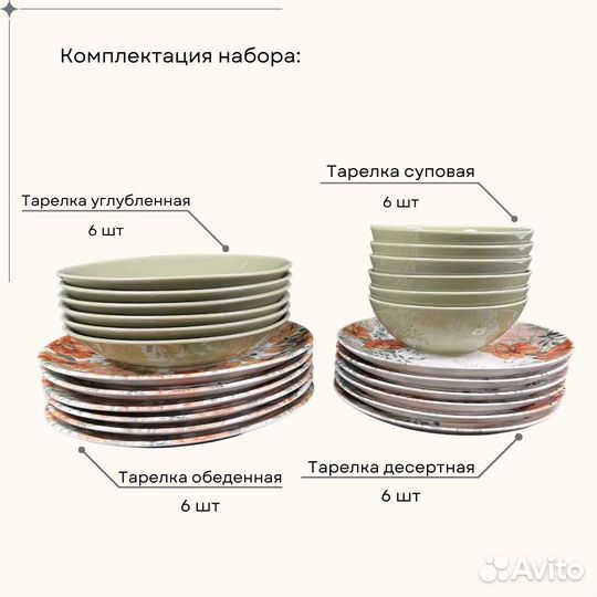 Набор столовой посуды 24 предмета HR24YS948 adora