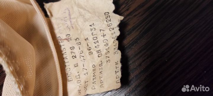 Бюстгальтер СССР