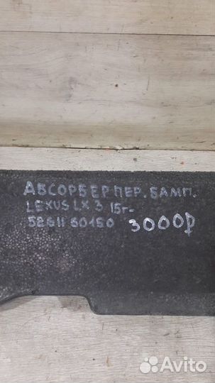 Абсорбер переднего бампера Lexus Lx 3 С 2015 Года