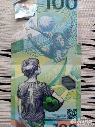 Купюра Сочи чм 2018