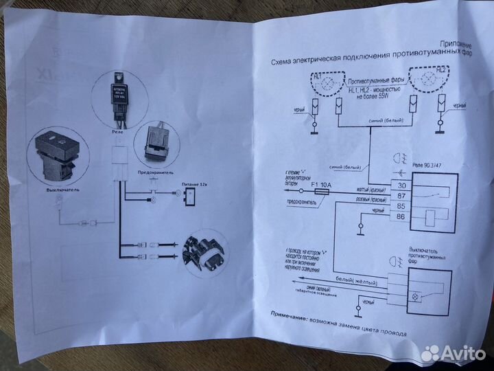 Комплект подключения противотуманных фар ГАЗЕЛЬ