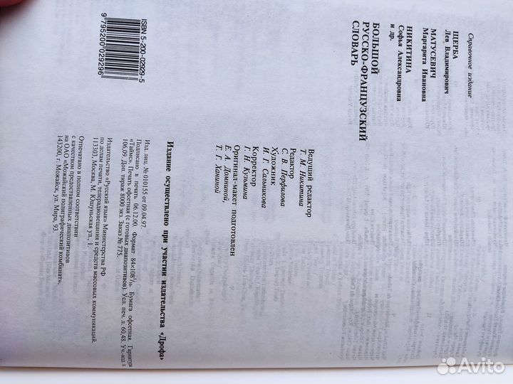 Русско-французский словарь