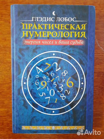 Комплект книг по нумерологии