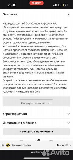 Dior contour карандаш для контура губ