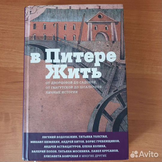 В Питере жить
