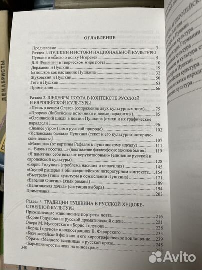 Творчество А. С. Пушкина в контексте Российской и