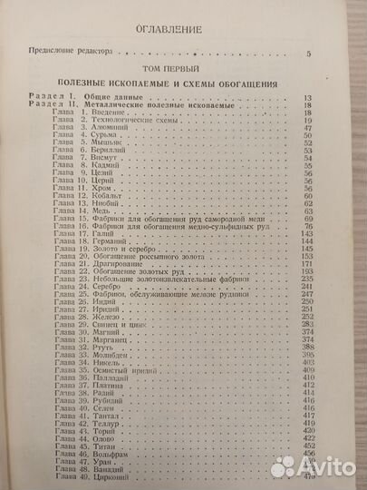 Справочник по обогащению полезных ископаемых