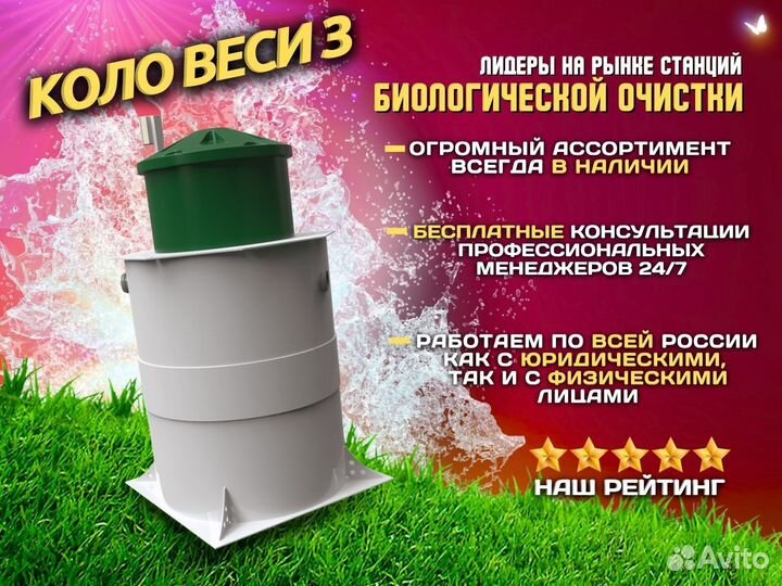 Септик Koлo Becи З