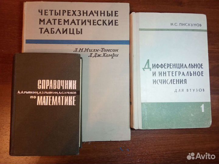 Учебники и таблицы по математике