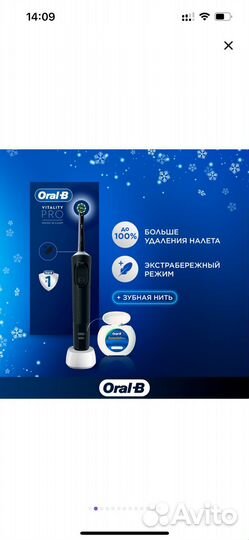 Электрическая зубная щётка Oral-B Vitality Pro