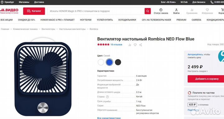 Вентилятор настольный Rombica NEO Flow Blue (R2D2