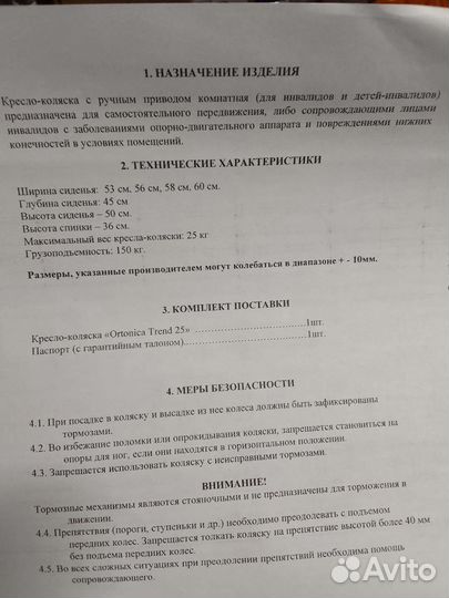 Инвалидная коляска ortonica новая