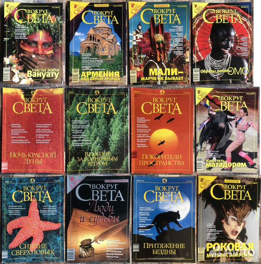 Журналы вокруг света, GEO, traveler и другие