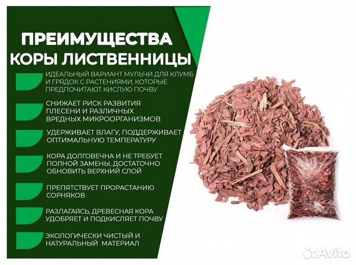 Кора лиственницы 60 л