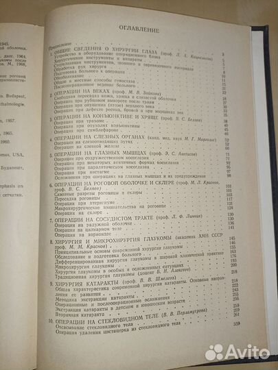 Руководство по глазной хирургии. Краснов. 1976