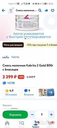 Детская смесь kabrita 2