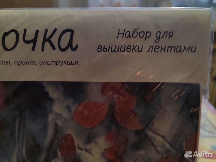 Набор для вышивания лентами