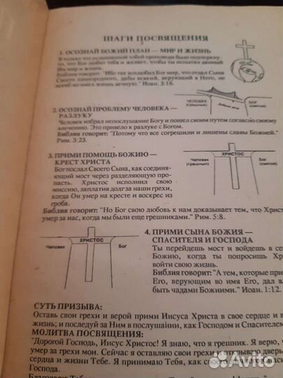 Новый завет и псалтырь