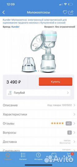 Молокоотсос электрический