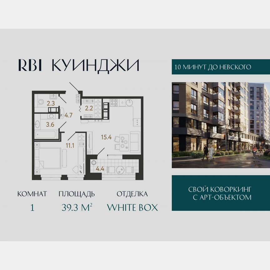 1-к. квартира, 39,3 м², 9/14 эт.