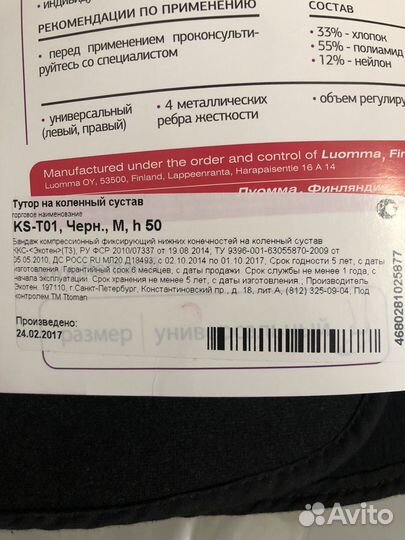 Тутор на коленный сустав взрослый