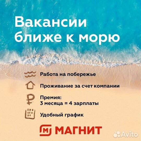 Продавец в Магнит Косметик, подработка
