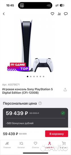 PlayStation 5 Digital Edition (CFI-1200B) ps5