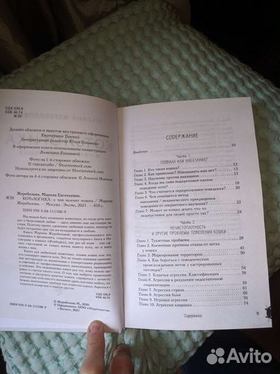 Котологика о чем молчит кошка