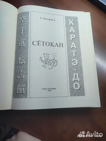 Книга спорт. Каратэ - до