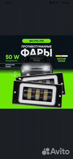 Противотуманные фары