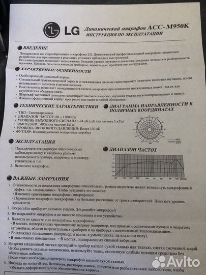 Динамический микрофон LG ACC-M950K