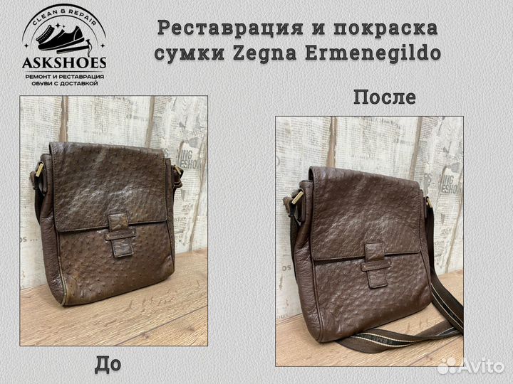 Ремонт, реставрация и покраска брендовых сумок