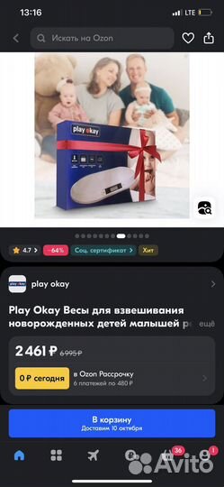 Детские весы