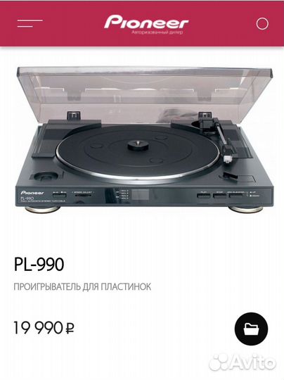 Проигрыватель винила Pioneer PL-990