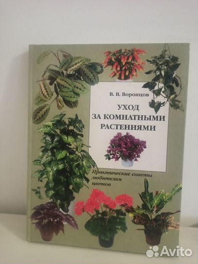 Книги (Уход за комнатными растениями) - 6 шт